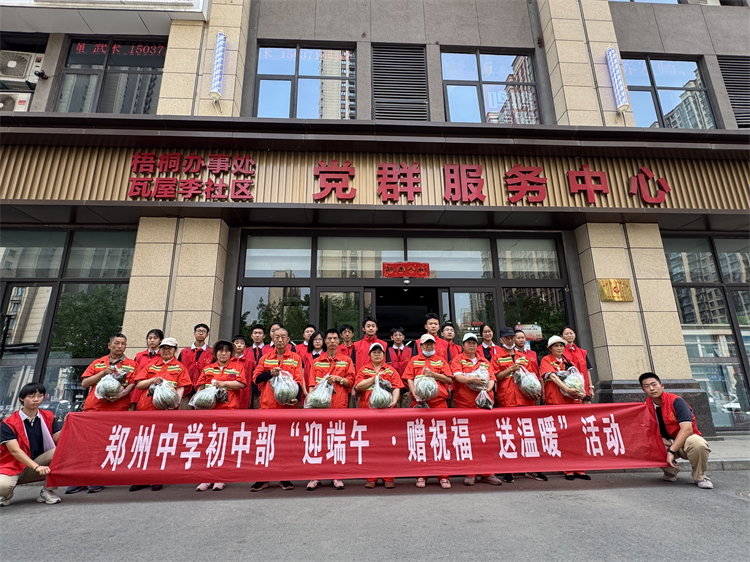 圖1：鄭州中學初中部開展迎端午志愿服務活動.jpg